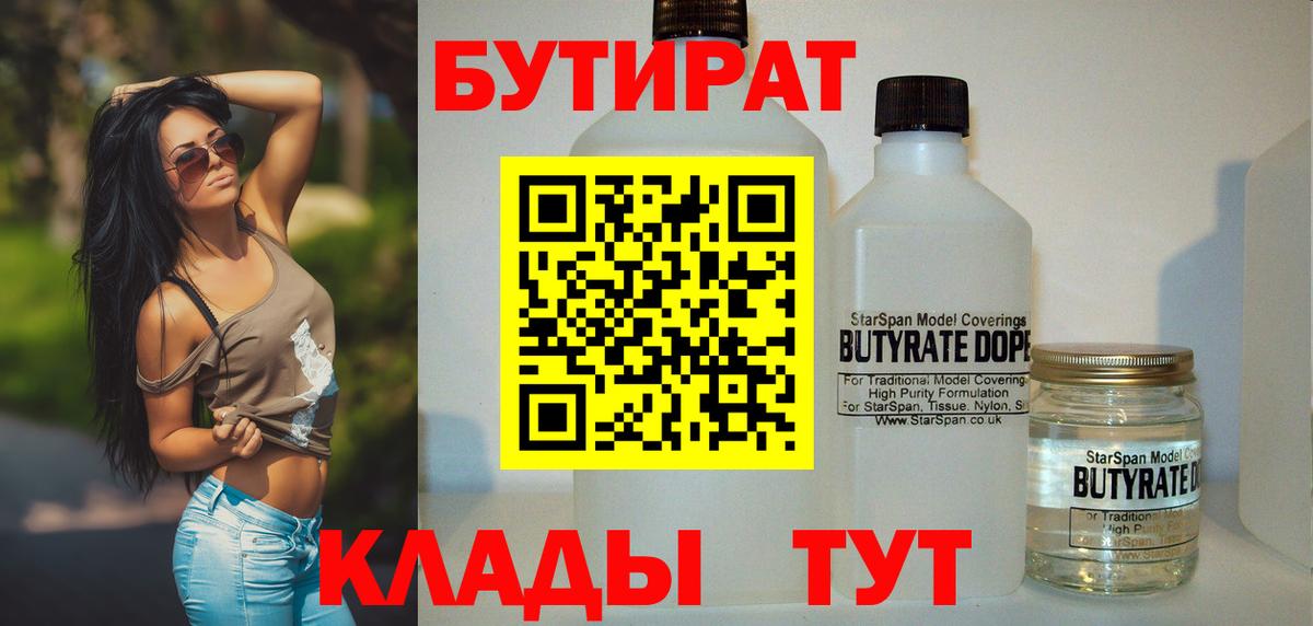 Бутират BDO 33% Муравленко