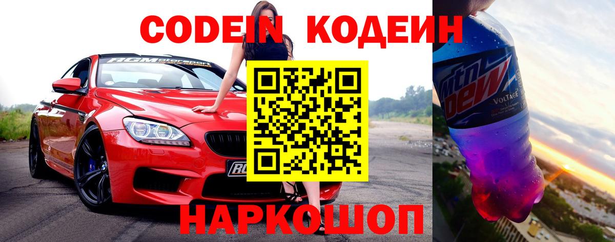 Кодеин напиток Lean (лин)  Вход с VPN  Муравленко 