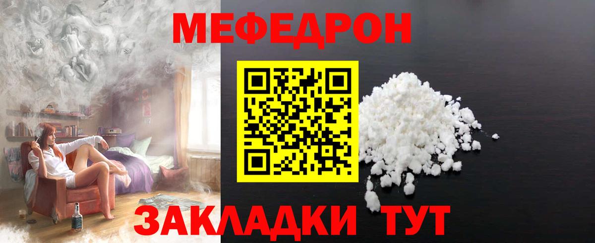 Меф Муравленко