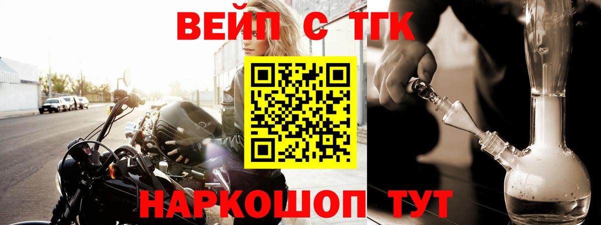 ТГК вейп с тгк  Дистиллят ТГК концентрат  Вход с VPN  Муравленко 